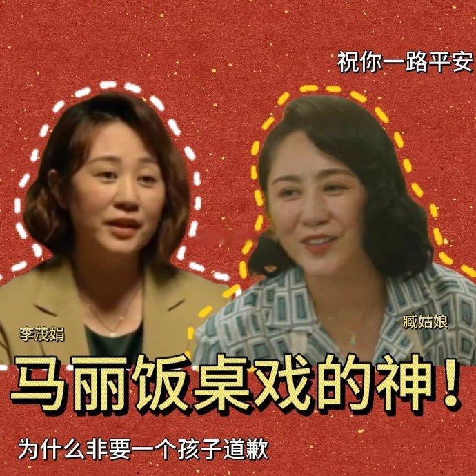 马丽饭桌戏 马丽饭桌戏太戳心！《水饺皇后》臧姑娘告别华哥，那坚定眼神让人敬佩；《