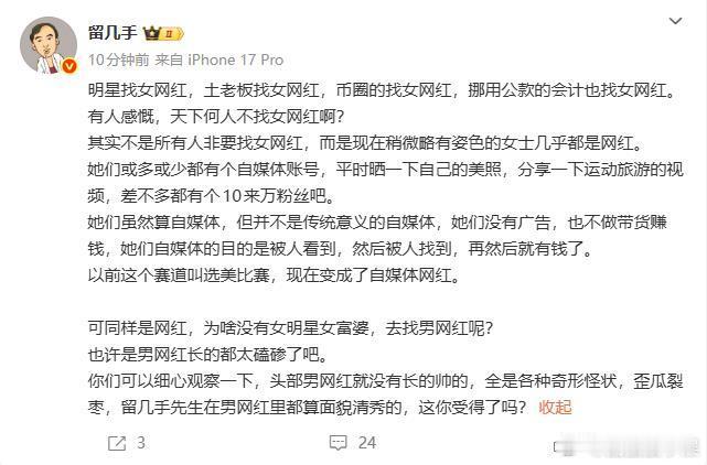 留几手回应明星找女网红男网红圈的颜值天花板居然是留几手，这事儿想想就离谱，也侧面