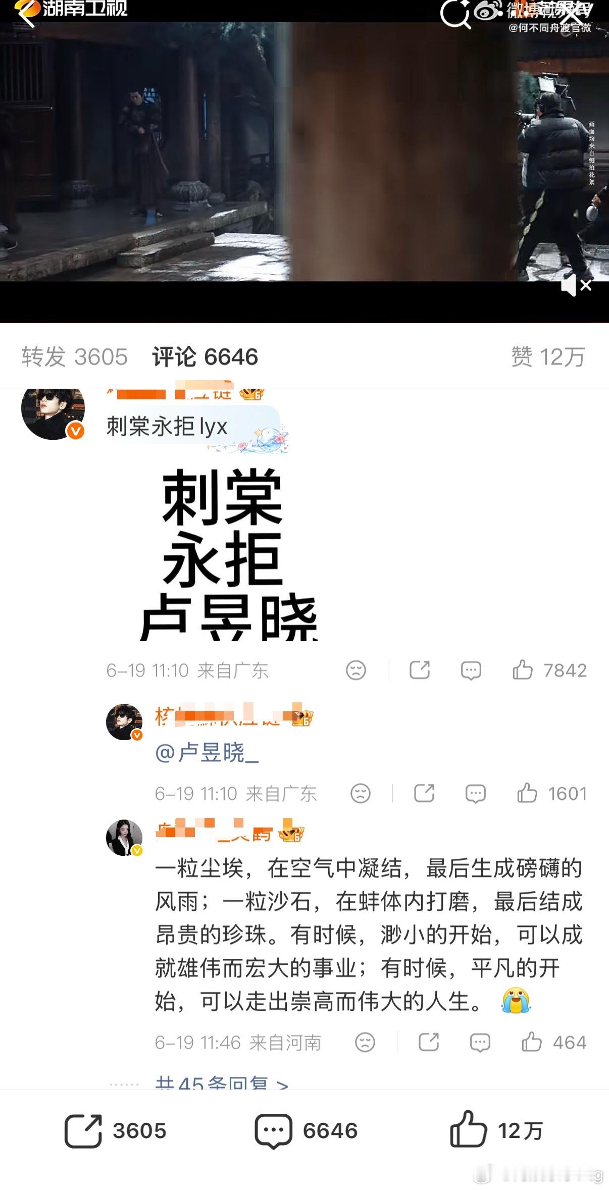 张凌赫粉丝去卢昱晓何不同舟渡那条博文下面永拒卢出演刺棠了…不是应该去自家蒸煮vb