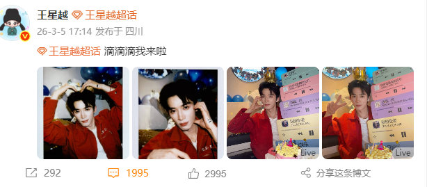 王星越24岁生日拍立得王星越晒比心生日照王星越晒24岁比心生日照！我最喜欢拍立得