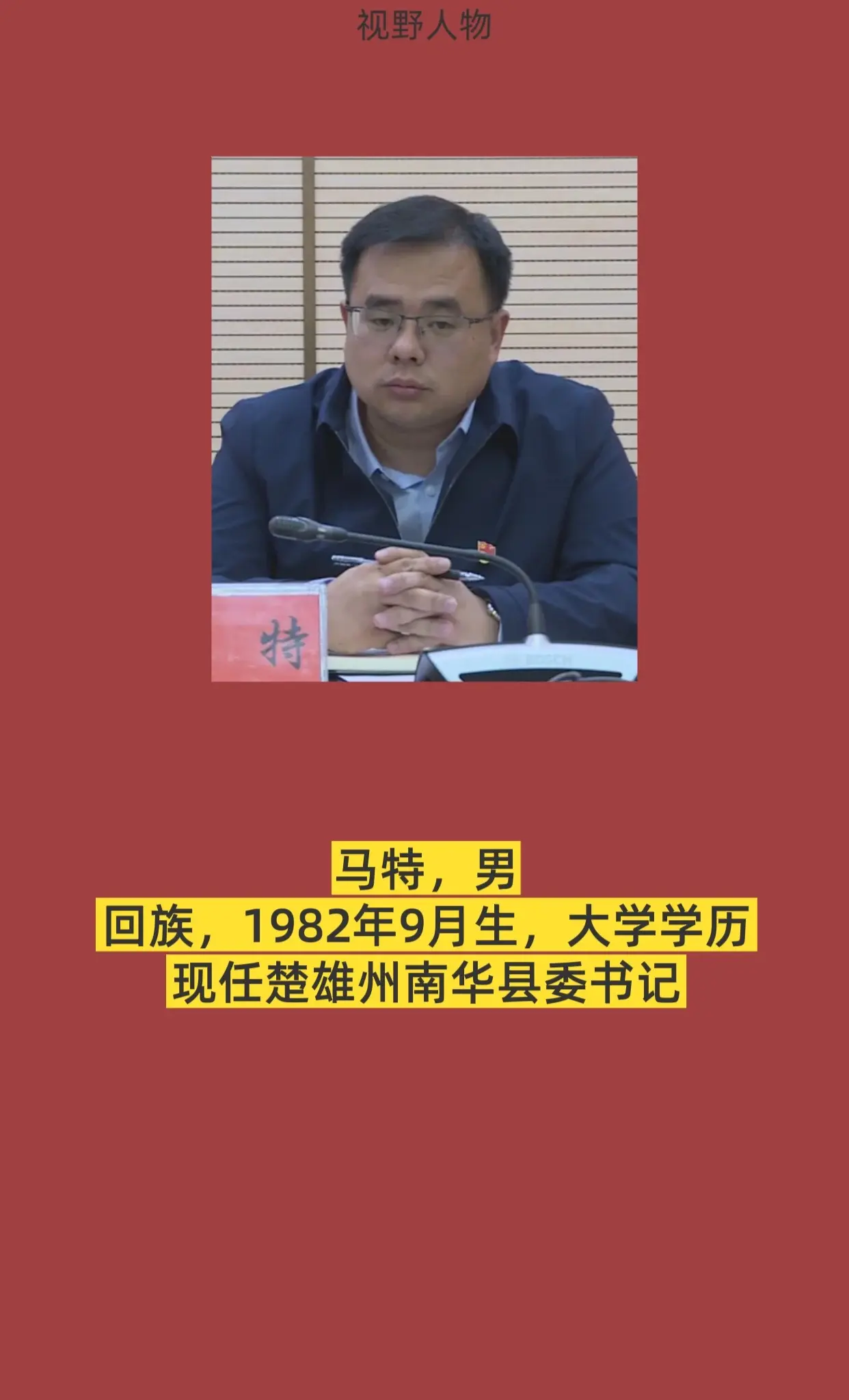 楚雄南华县。
