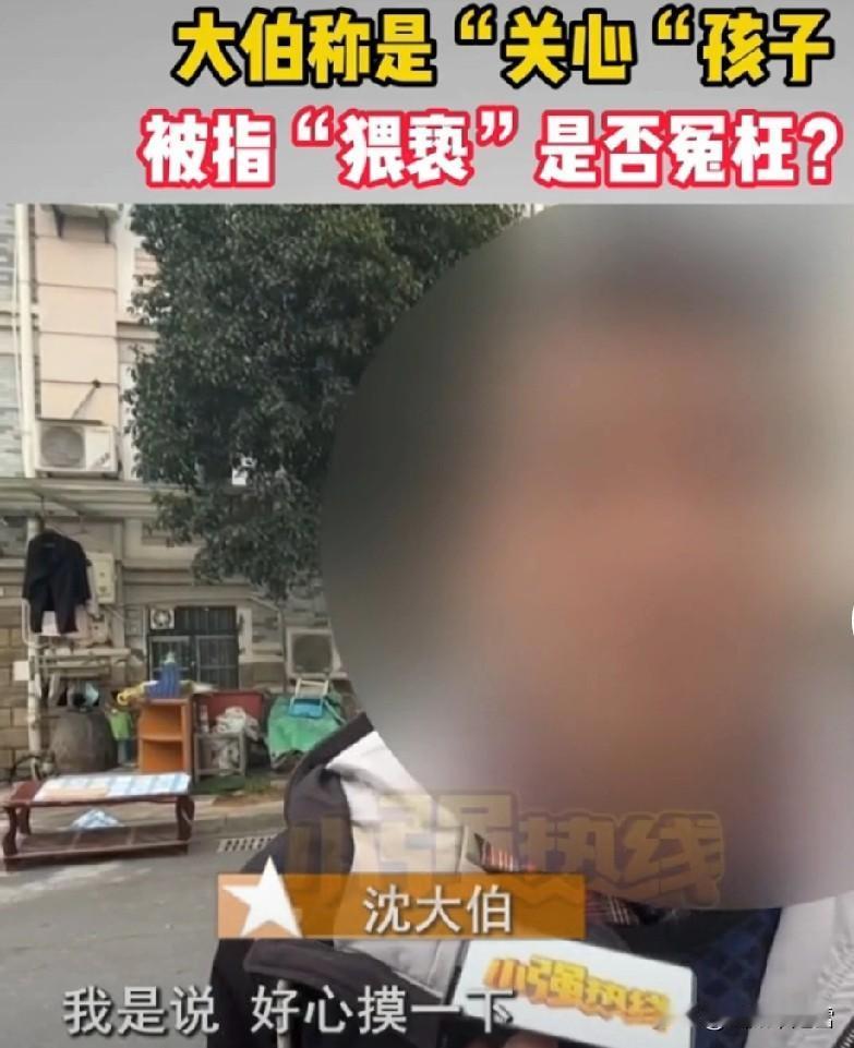 冤不冤？浙江杭州，男子见孙子和邻居家小女孩玩的满头大汗，担心孩子着凉，摸了俩孩子