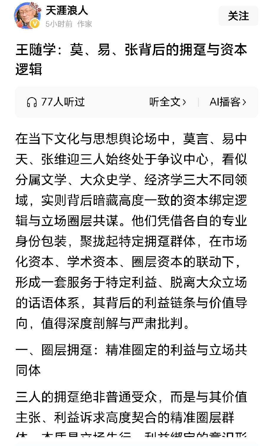 对专门从事标签、帽子、棍子生产的工厂老板“王虽学，但无术”，有一网友说他货太假、