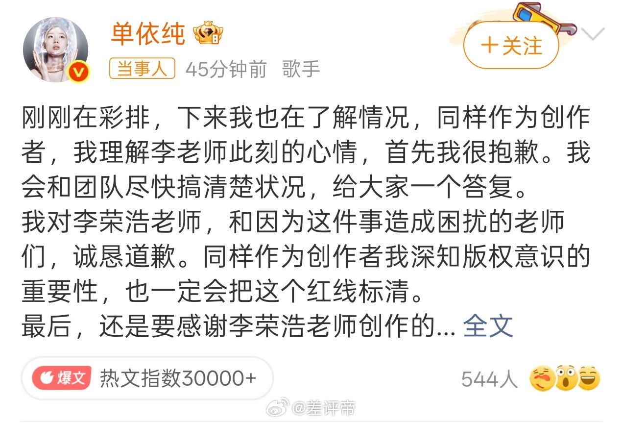 李荣浩 单依纯强行侵权李荣浩：我明确婉拒了，你还硬唱！你这是侵权！单依纯：我不清