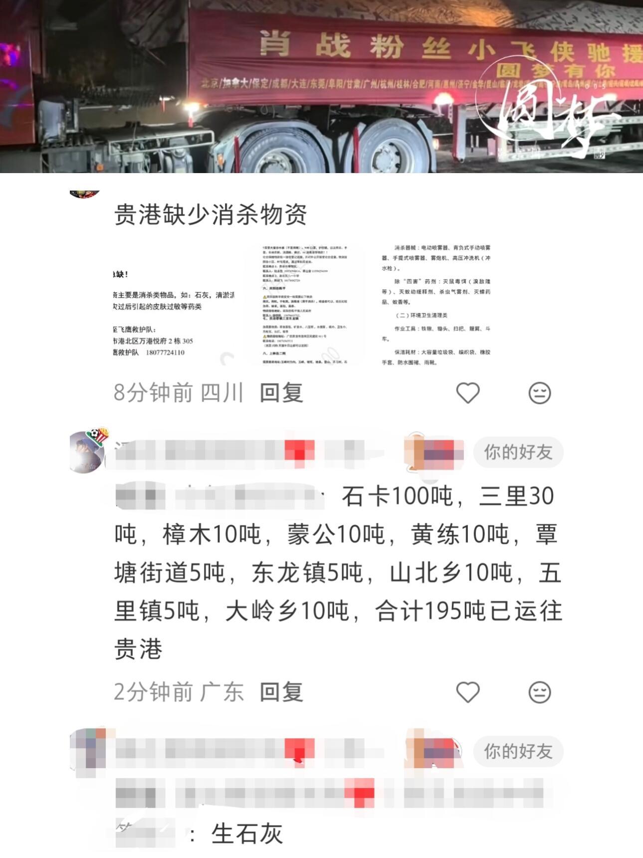 肖战粉丝小飞侠驰援广西，送往灾后消杀的生石灰昨晚已经出发啦。我觉得最牛的就是，还