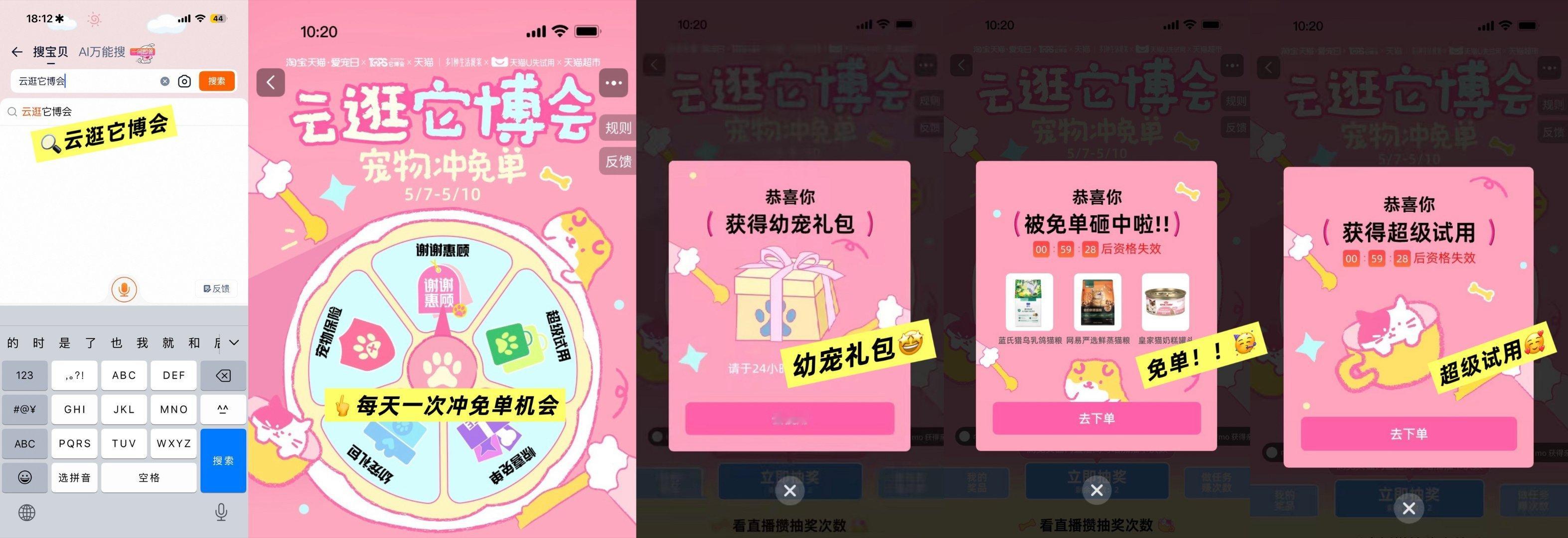 🍑它博会福利来袭！5.7-5.10搜云逛它博会，万份免单、幼宠礼包限时抽！搜「