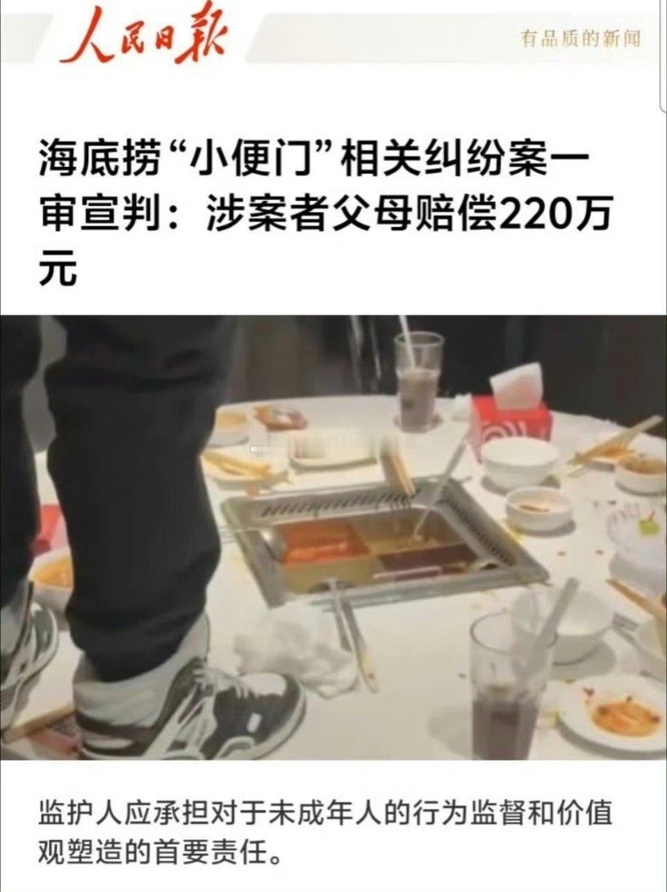 海底捞小便事件家长赔偿220万元还能更逆天，更没下限一点吗？在火锅店包间里做这种