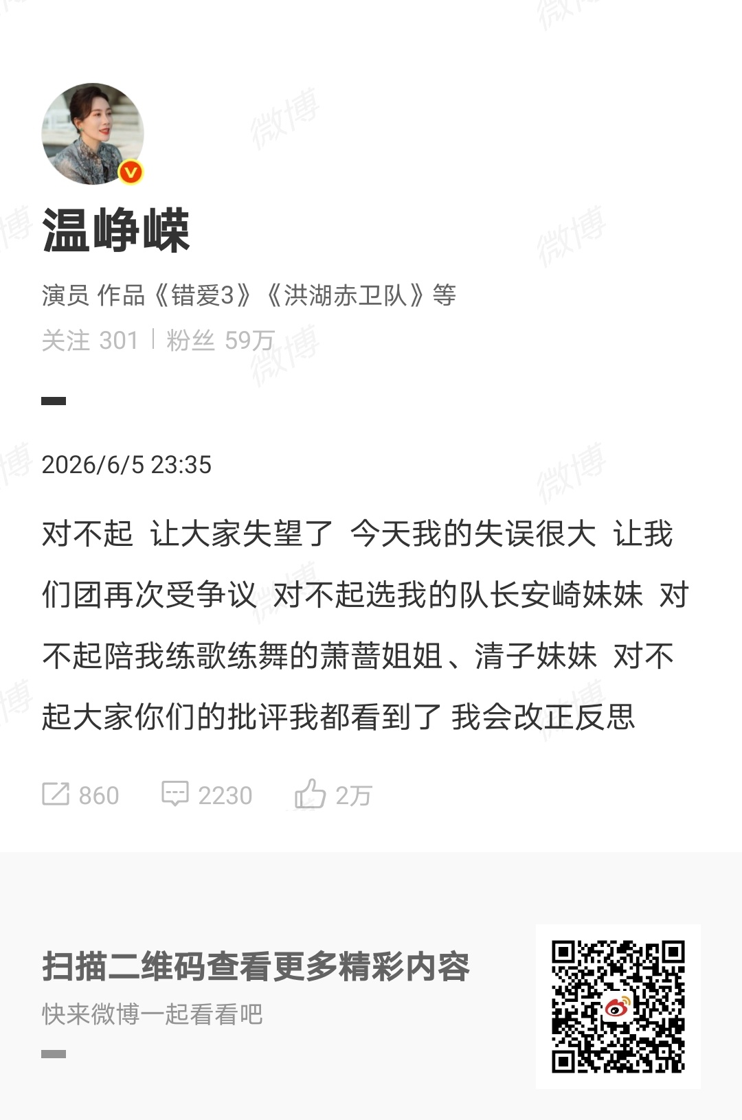 浪姐四公4位姐姐道歉昨日四公直播舞台，从5号凌晨至今已经有四个姐姐道歉反思自己的