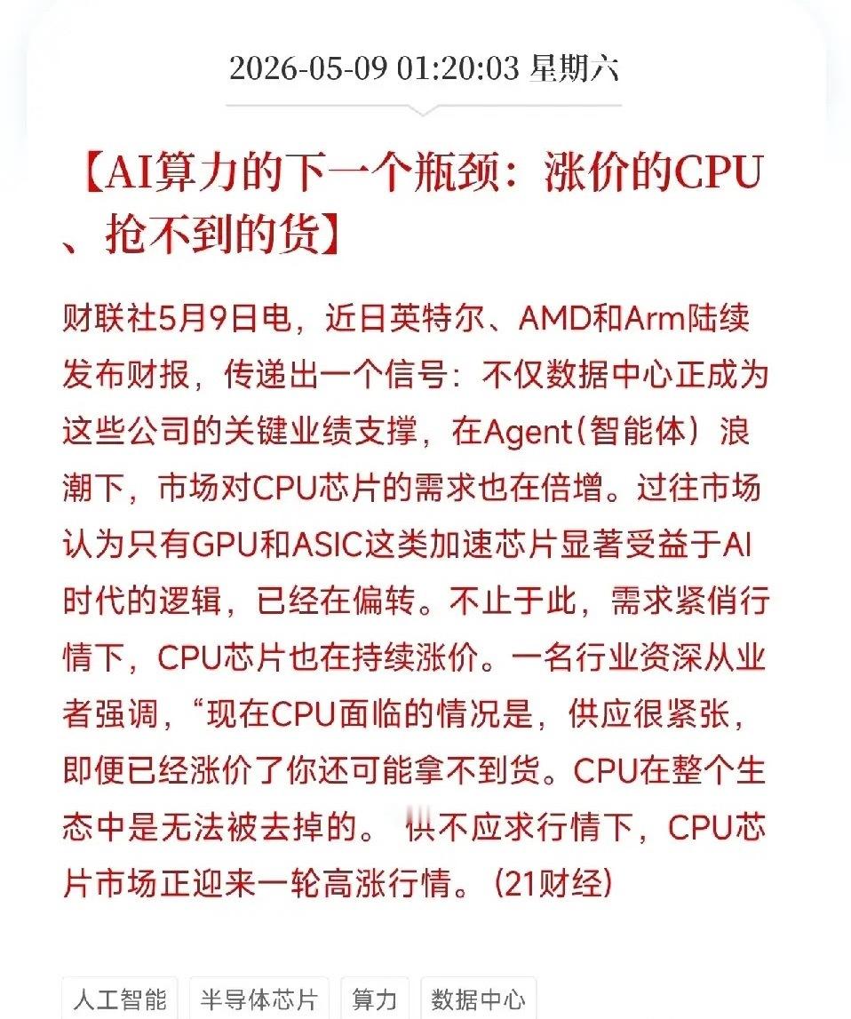 谁说AI只看GPU？CPU突然暴涨，供不应求，算力的下一个瓶颈正在转移一条被大多