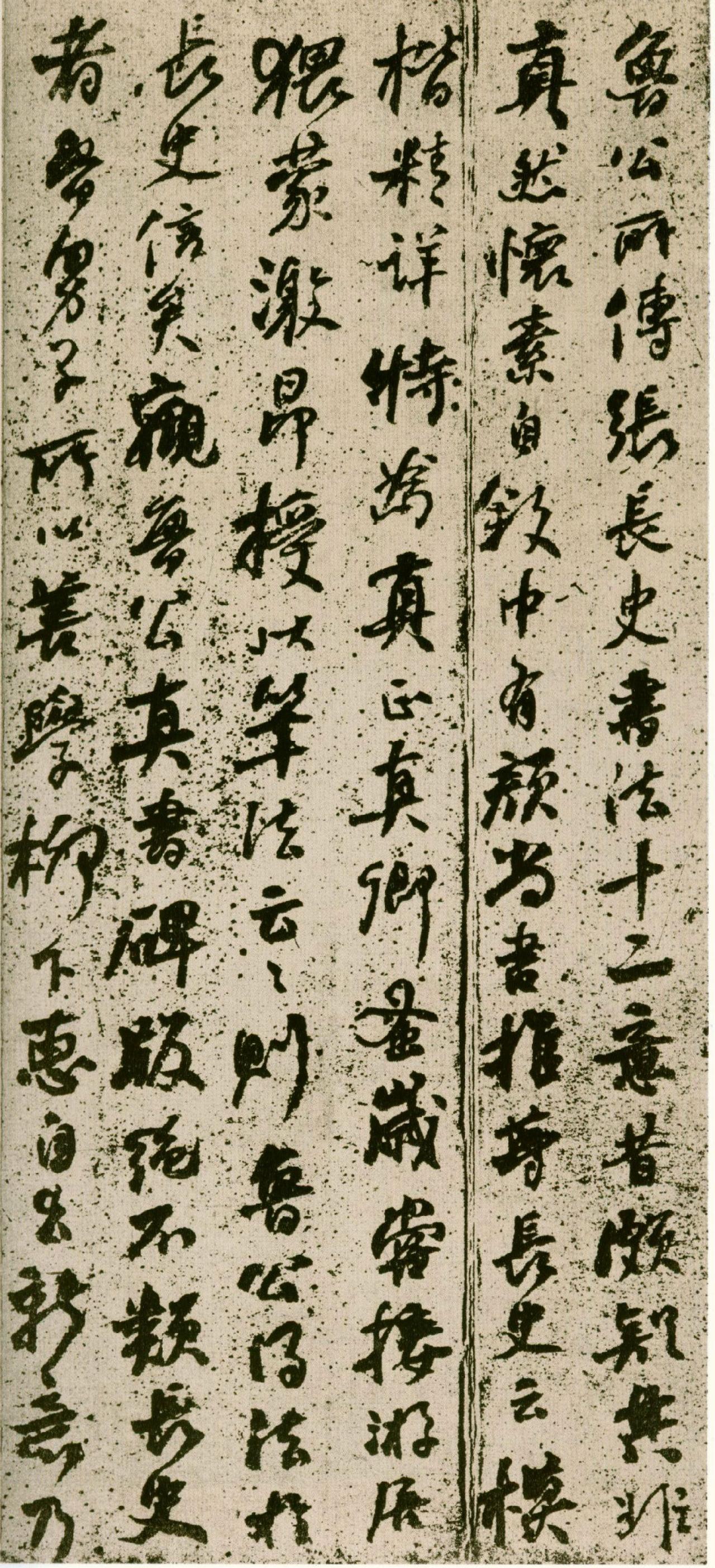 何绍基行书跋张旭郎官石柱记序书法欣赏