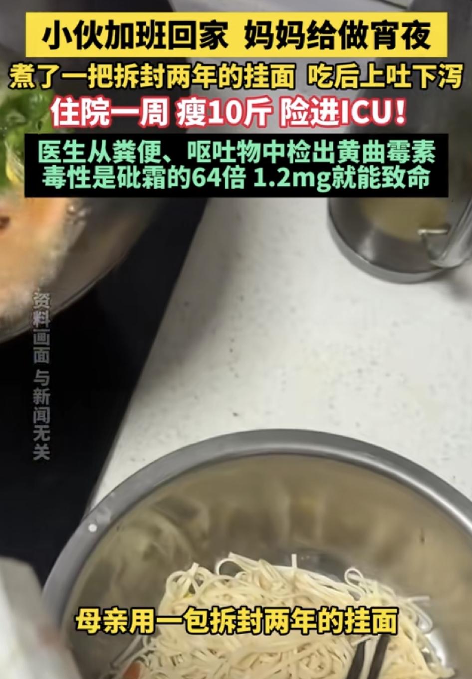 深圳一小伙加班回家，母亲用了一包开封两年的挂面，煮了一份夜宵给他，没过几个小时就