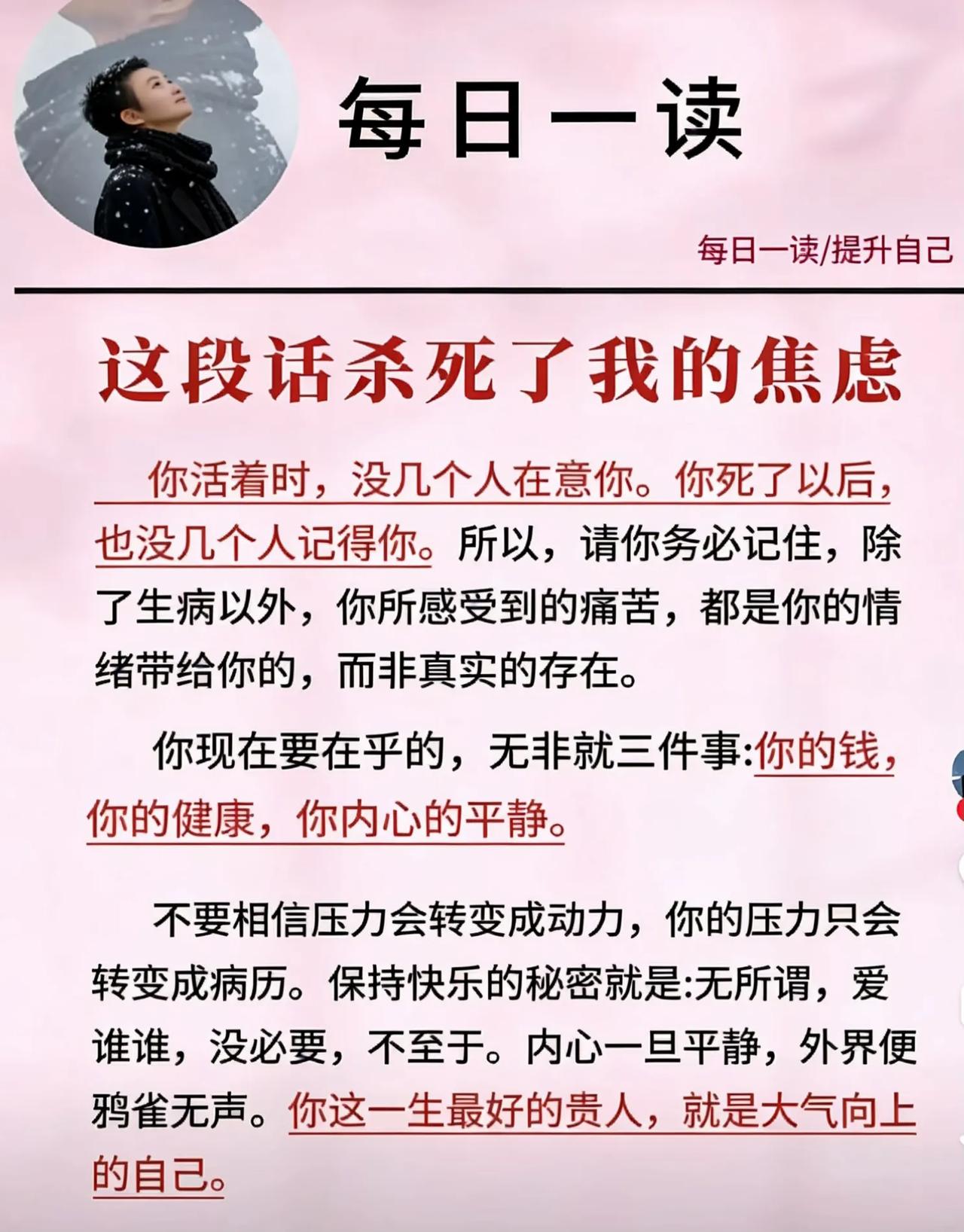 💥醍醐灌顶！一位智者说："你最大的病，不是身体，是你的脑子一直在跟自己打架。"