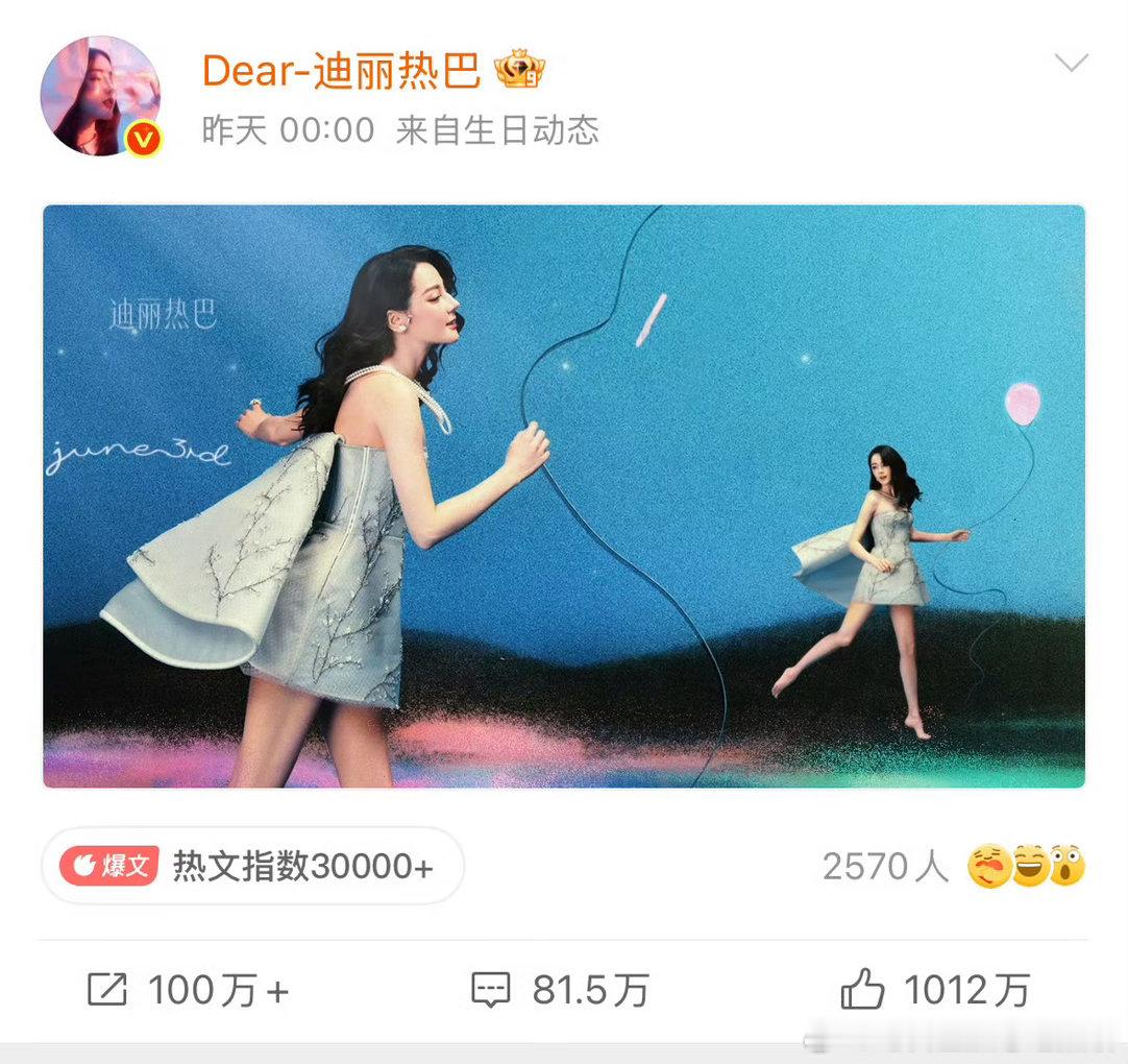 迪丽热巴生日博破千万👍🏻了，女顶