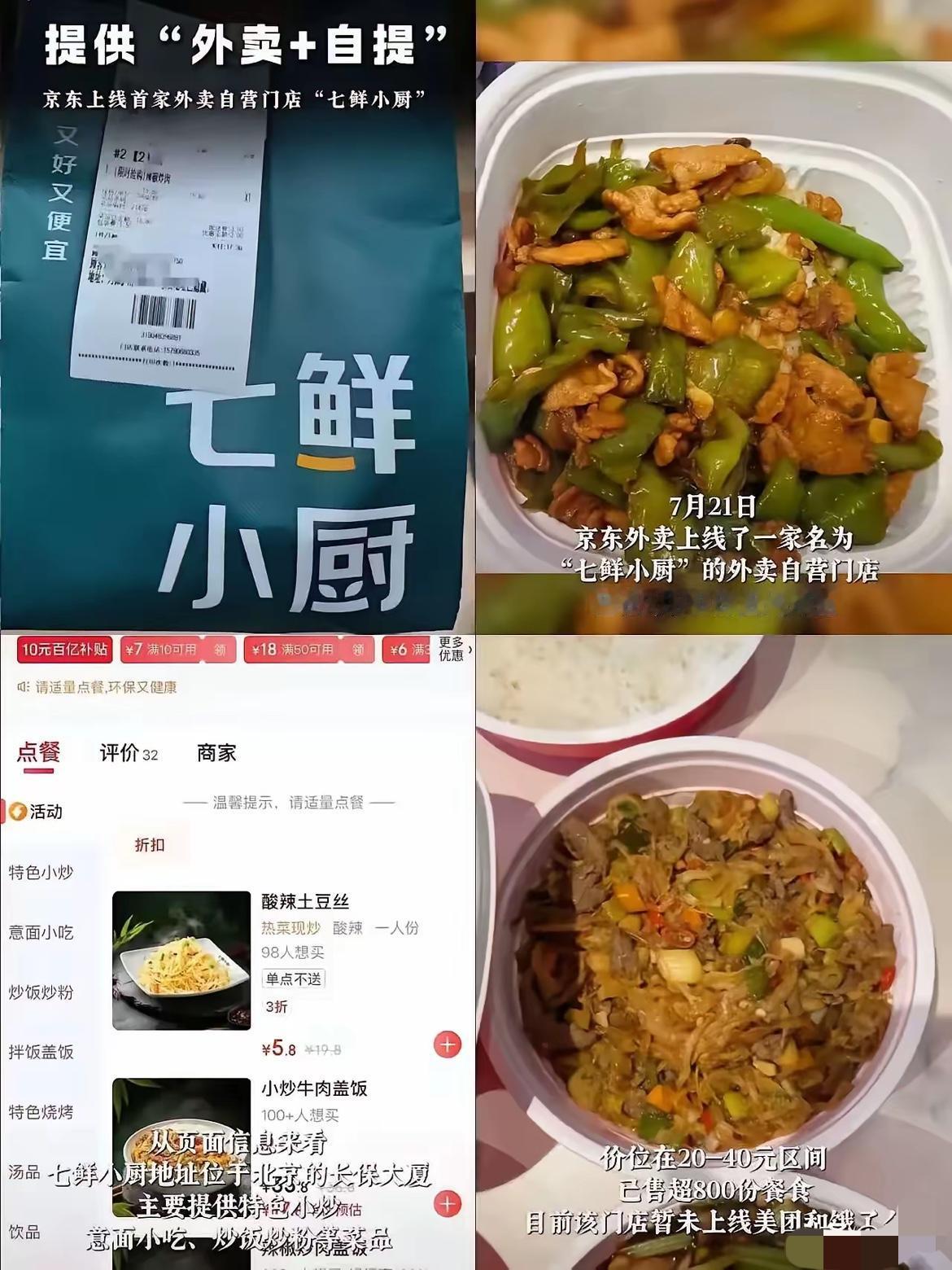 天塌了，天真的塌了。

京东七鲜小厨正准备攻城掠地，全国10000店计划正在铺开