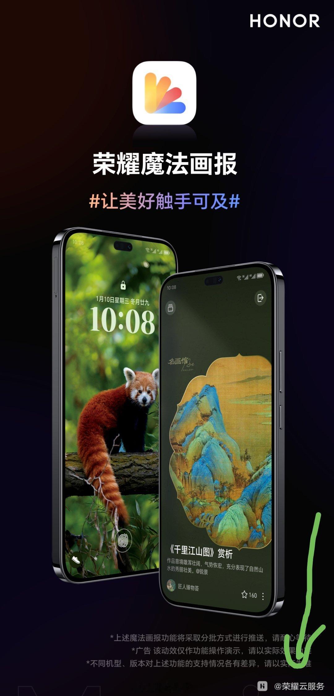 新荣耀搞了个魔法画报功能，配了一个不知道什么机型的图片，想必是在说图不重要，重要