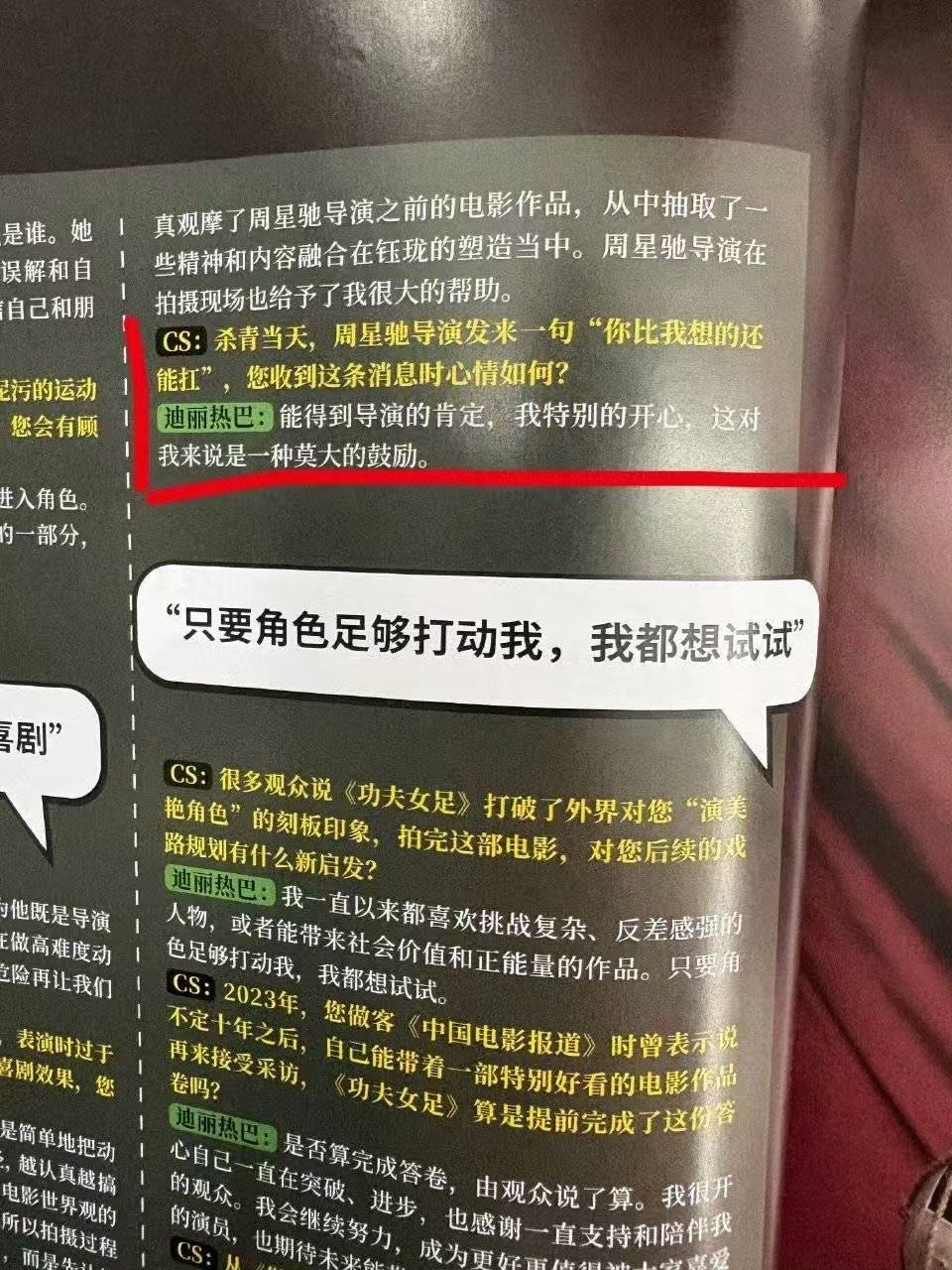 周星驰说迪丽热巴比想的还能扛迪丽热巴中国银幕杂志采访  周星驰说迪丽热巴比想的还