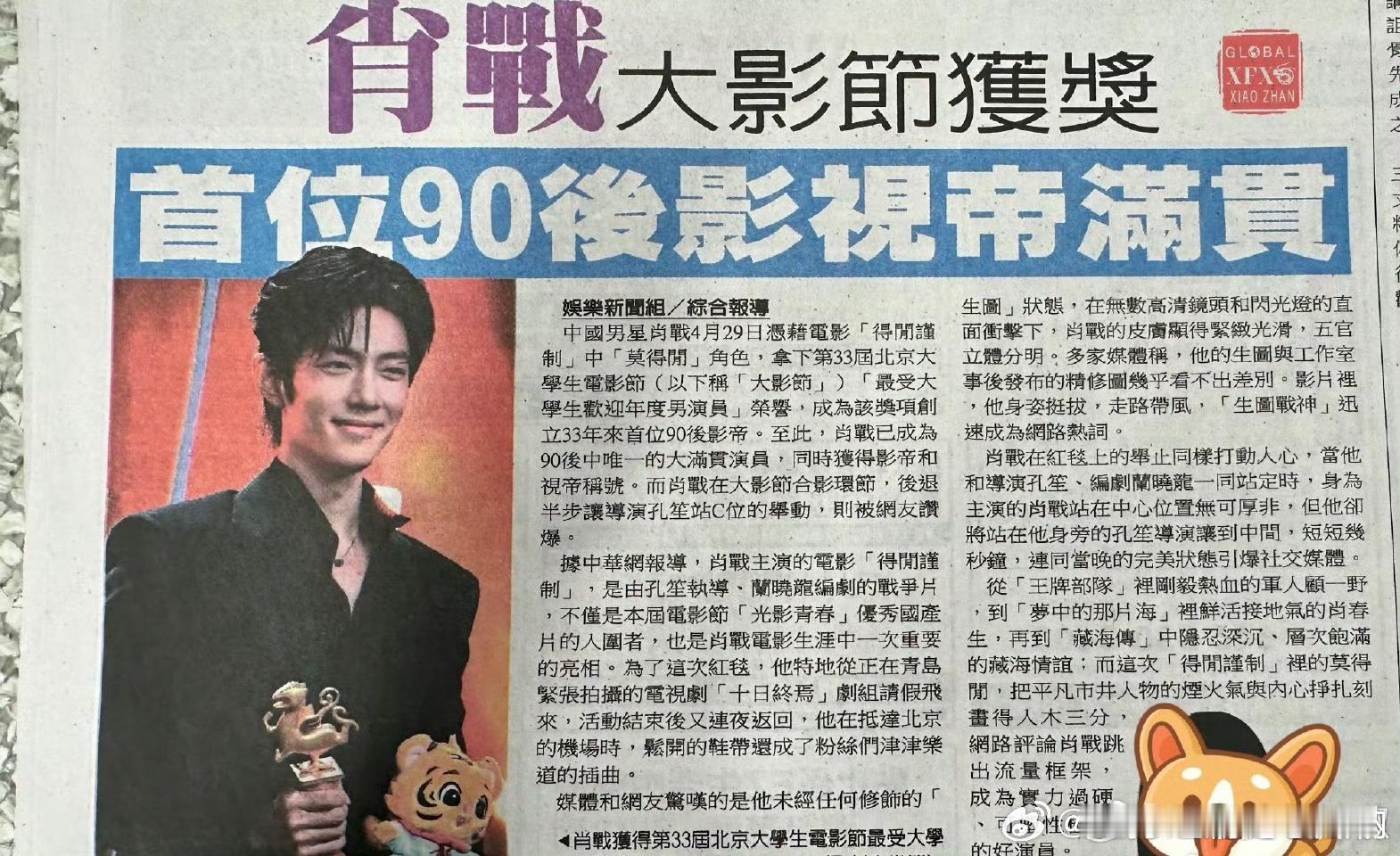 很好，肖战首位90后影视双帝就这样响彻世界！ 