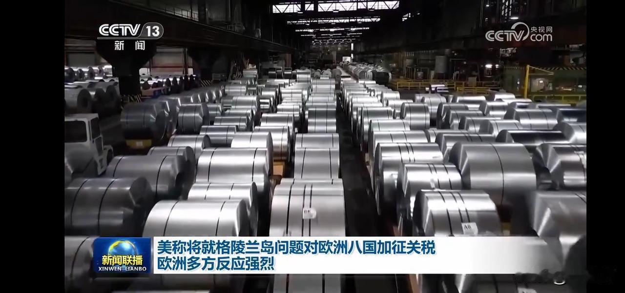 关税战，美国对欧洲八国加征关税，起因还是美国要丹麦的格陵兰岛。