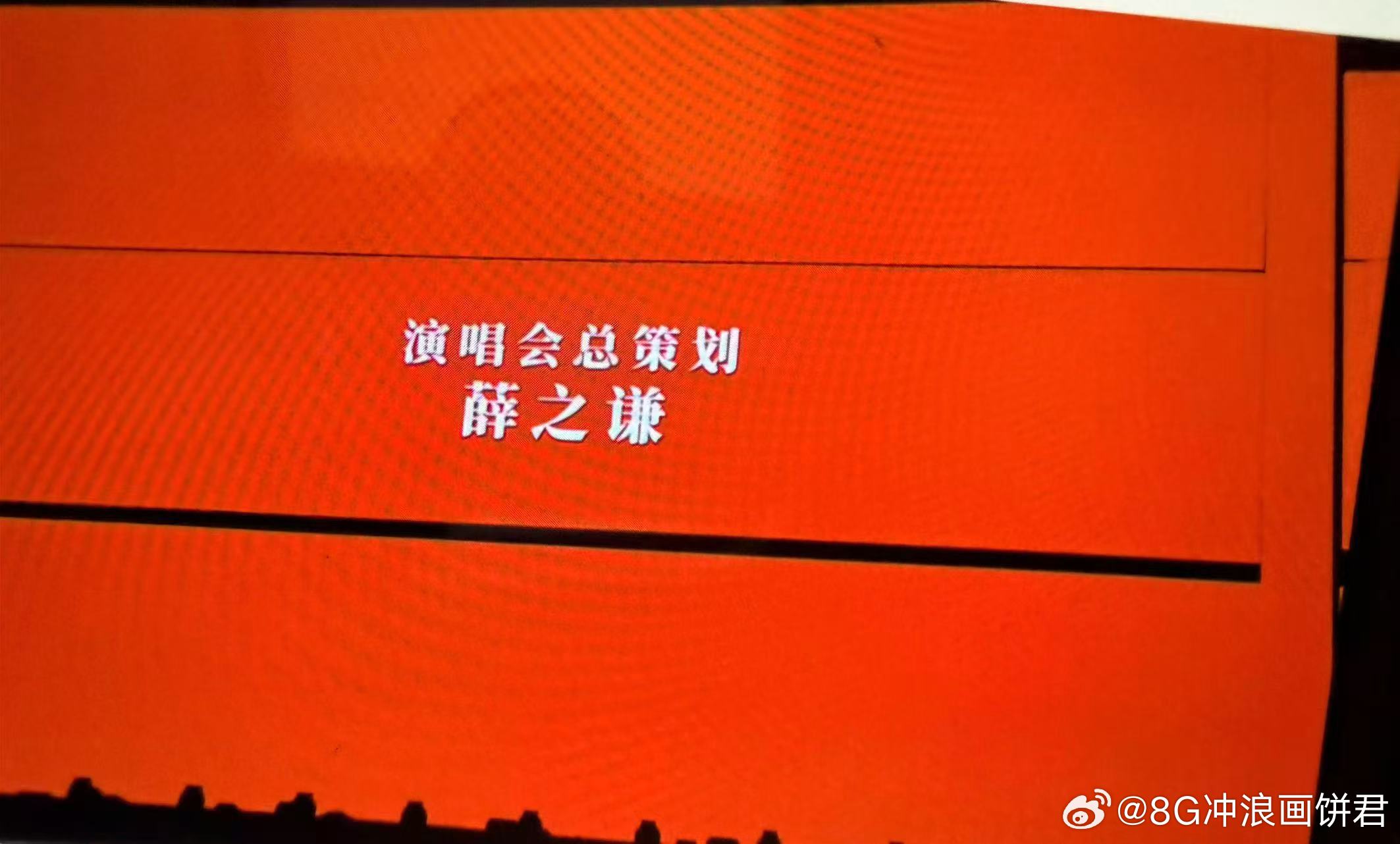 万兽之王总策划薛之谦 薛之谦当总策划，果然不按常理出牌。把“唱”和“演”揉在一起