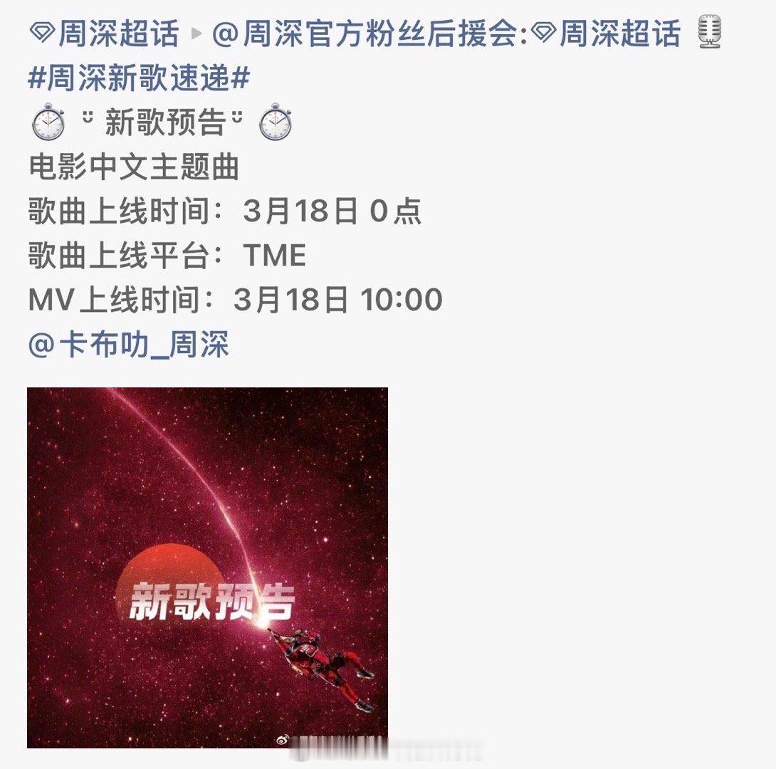 闷声干大事周深新歌是挽救计划中文主题曲周深新歌是电影挽救计划主题曲