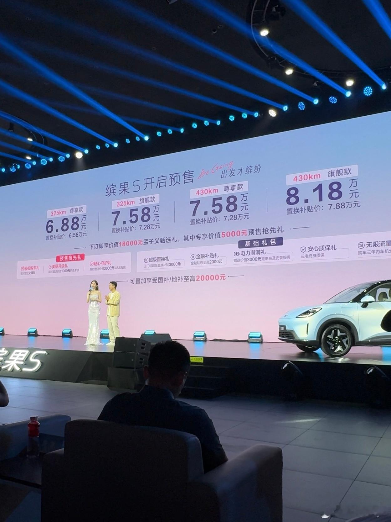 缤果s预售价格来啦：325km尊享款：6.88万430km尊享款：7.58万32