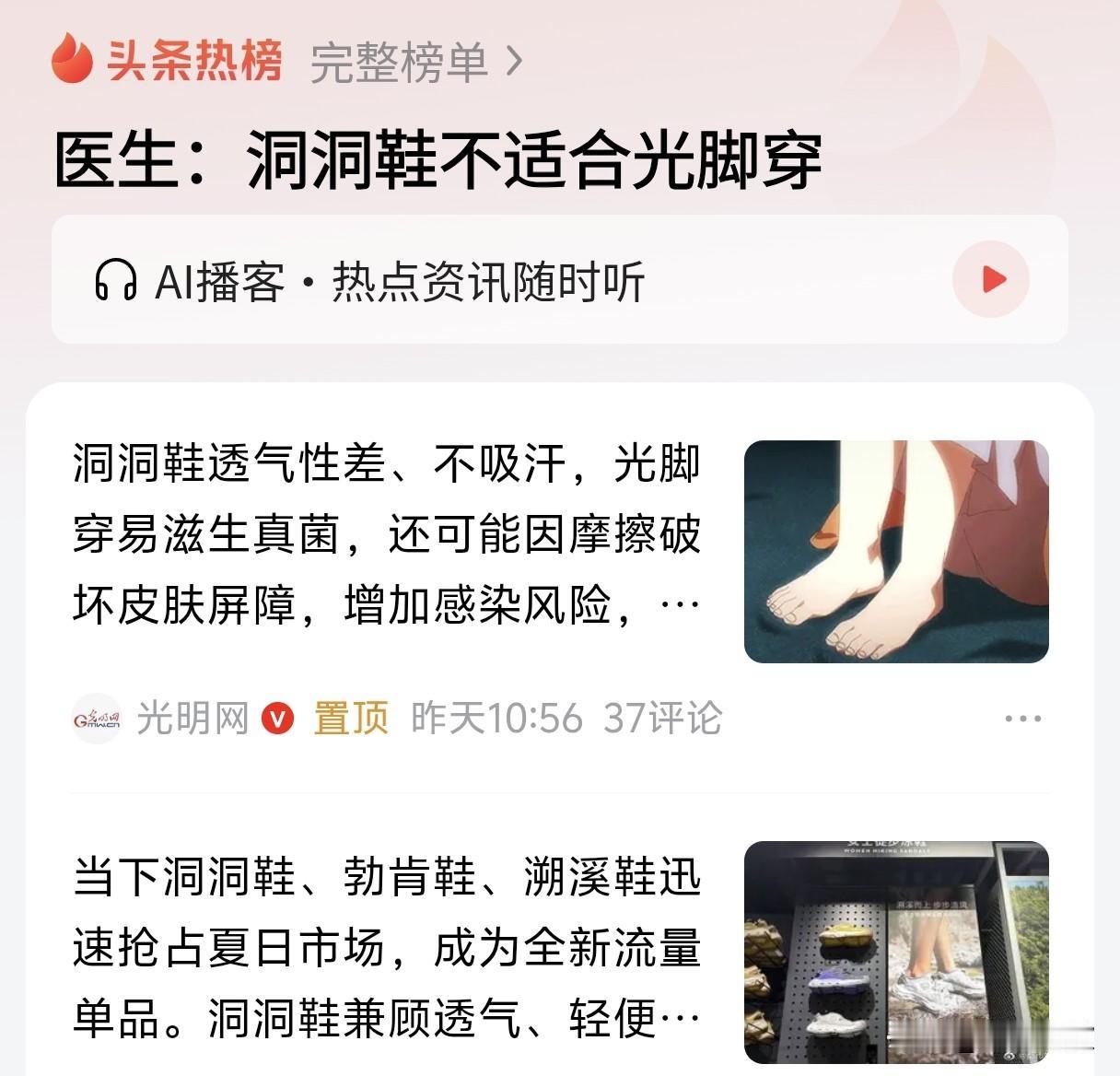 跟随潮流，也买了一双洞洞鞋，就是没穿过几次[捂脸]

每次准备穿啦，就看到关于洞