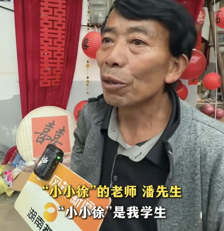 小小徐小学老师也去参加婚宴了
老师谈到小小徐小时候网友泪目
10月30日媒体记者