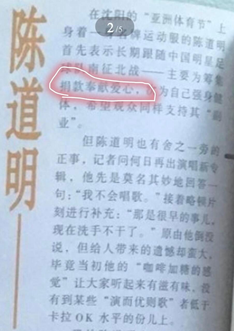 陈道明那些年的慈善行为 