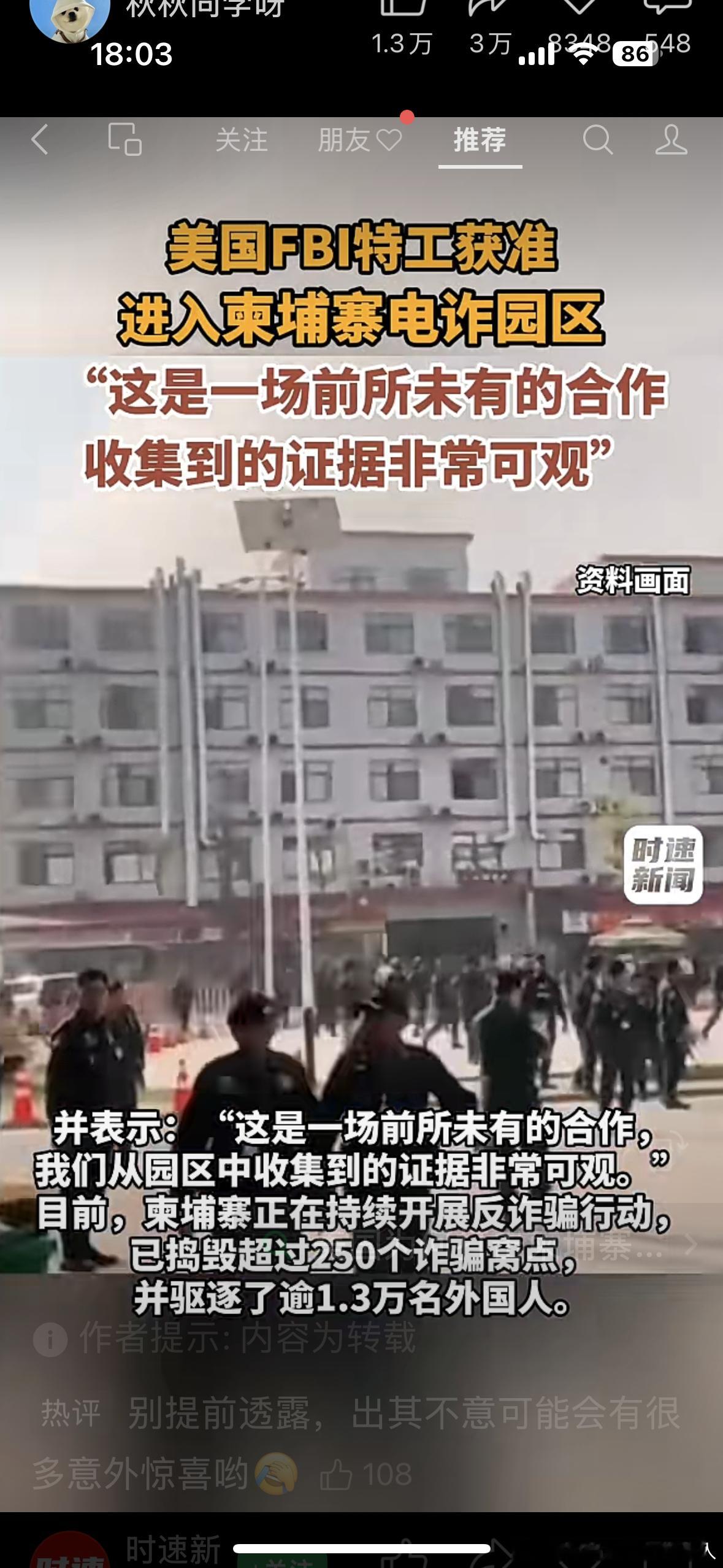 美国FBI特工获准进入柬埔寨电诈园区，“这是一场前所未有的合作，收集到的证据非常