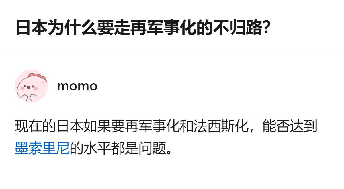从现有信息看，针对日本再军事化的相关问题，该回答明确提出，日本若要实现再军事化和
