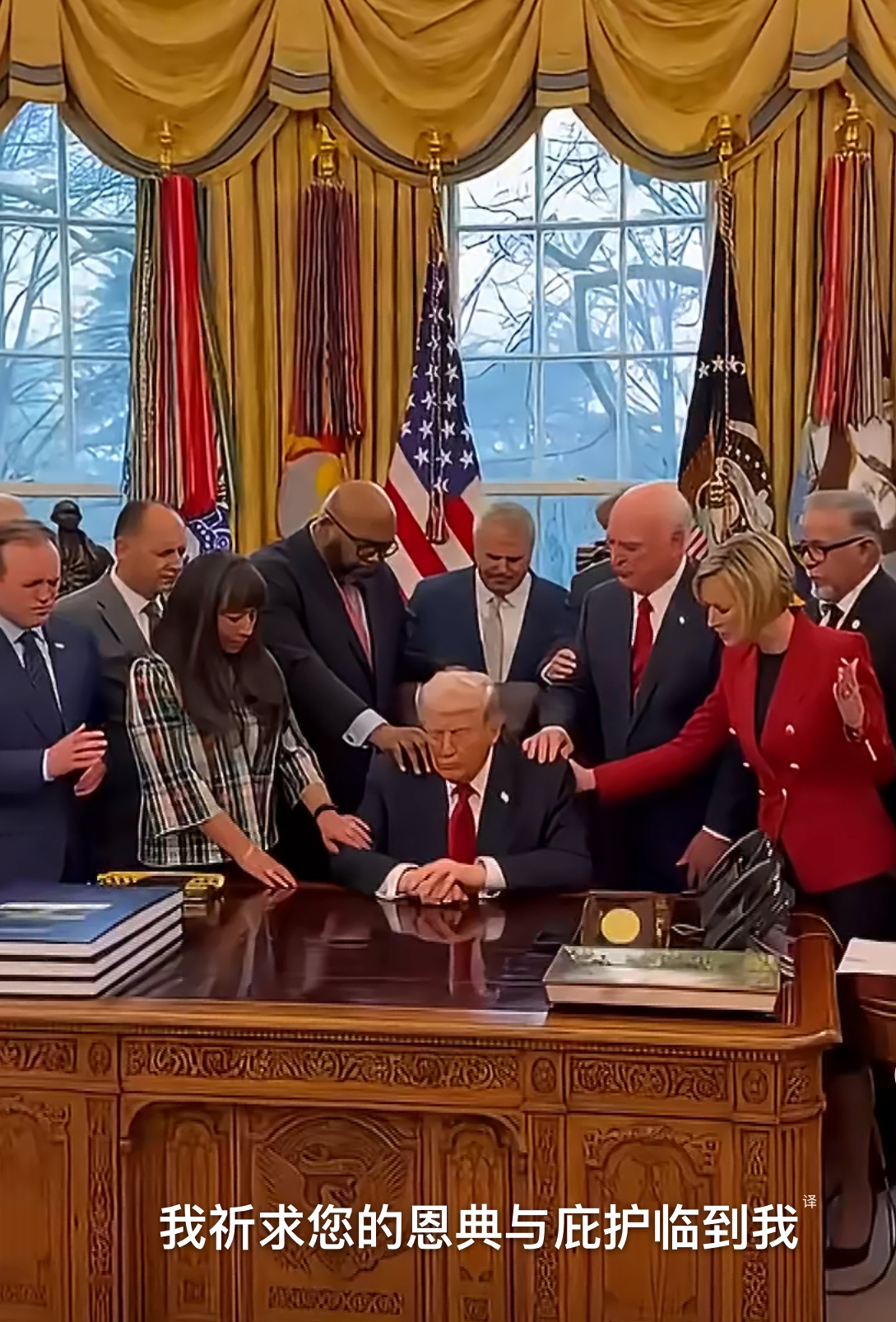 有被笑到特朗普在自己办公室召唤一帮牧师给自己加持祈求神的护佑真有神护佑，哈梅内伊