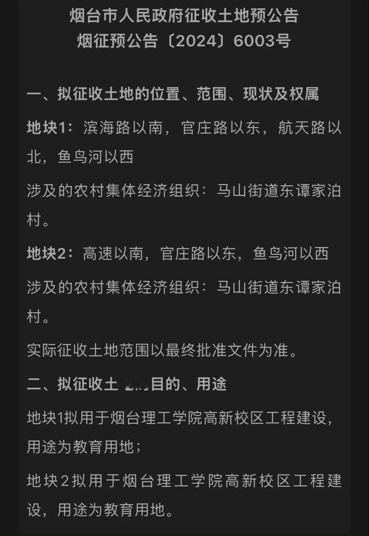 烟台理工新校区设置在高新区和牟平区之间，我记得之前一度传闻在莱山植物园附近建设新