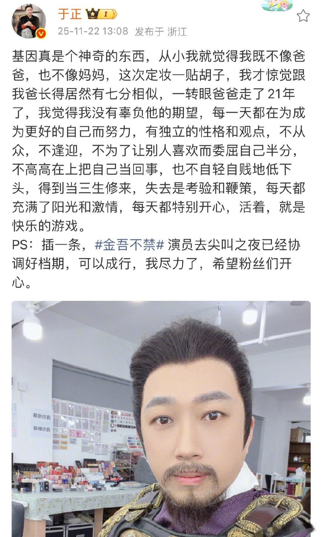 于正贴了胡子之后，居然和去世21年的爸爸有七分像，他说从小没觉得像爸妈，这下被基