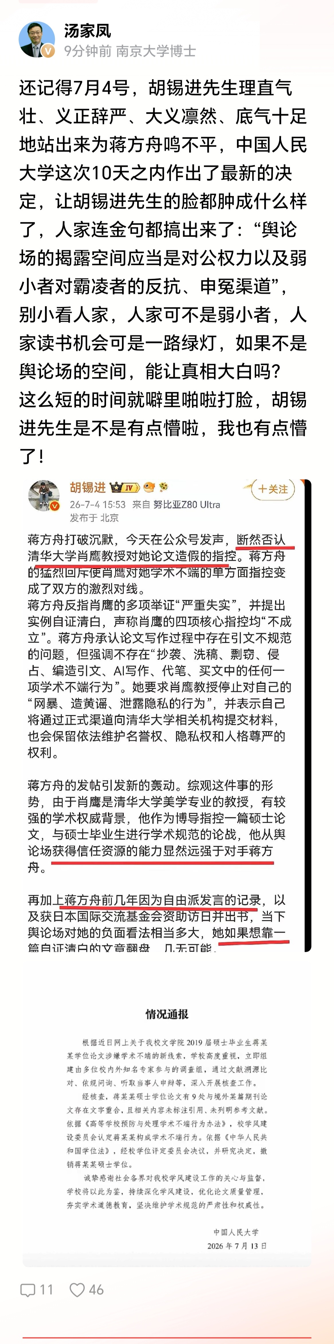汤家凤博士：这么短的时间就噼里啪啦打脸，胡锡进先生是不是有点懵啦，我也有点懵了！