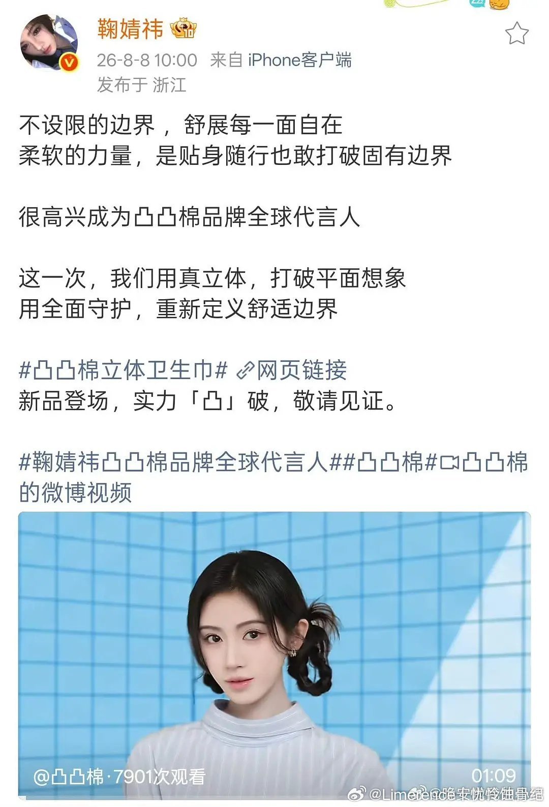 鞠婧祎官宣了凸凸棉全球代言人，10秒2万份限量礼盒售🈳，销量300w➕ 