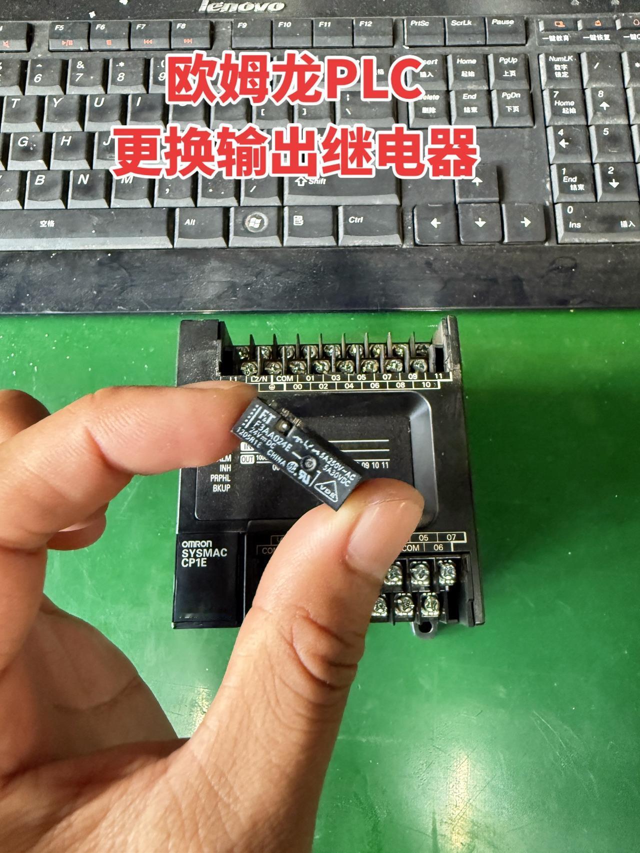 欧姆龙PLC更换输出继电器电工