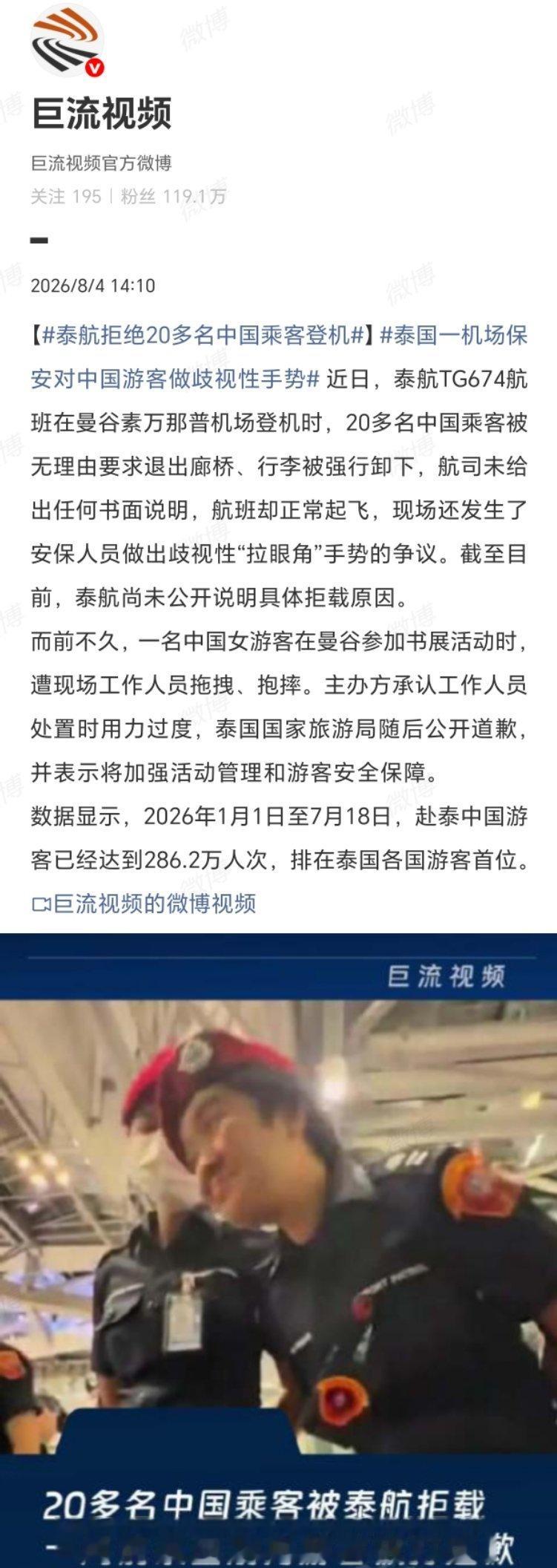 泰航拒绝20多名中国乘客登机泰国这波“反向操作”堪称经典：先卸行李，再卸尊严，最