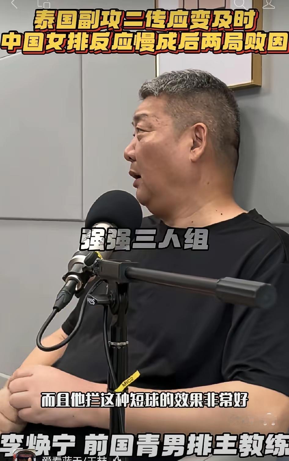 李焕宁终于说了一句公道话：泰国副攻二传应变及时、中国女排反应慢成后两局败因

中