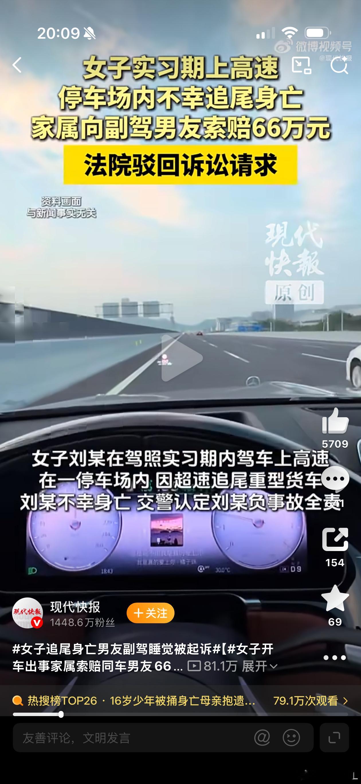 女子追尾身亡男友副驾睡觉被起诉啊？？高速停车场居然能发生这么严重的事故？！保险已