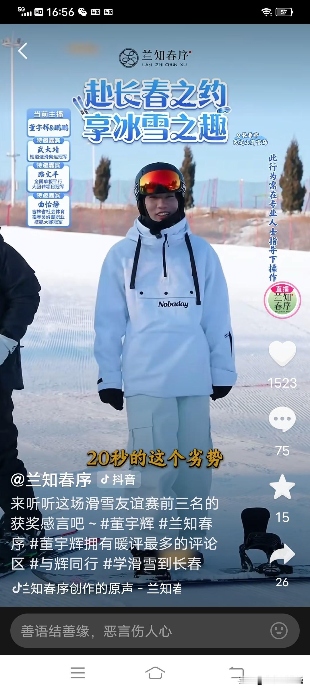 昨天，与辉同行直播间里，指导宇辉滑雪的武大靖，官宣退役


武大靖，1994年7