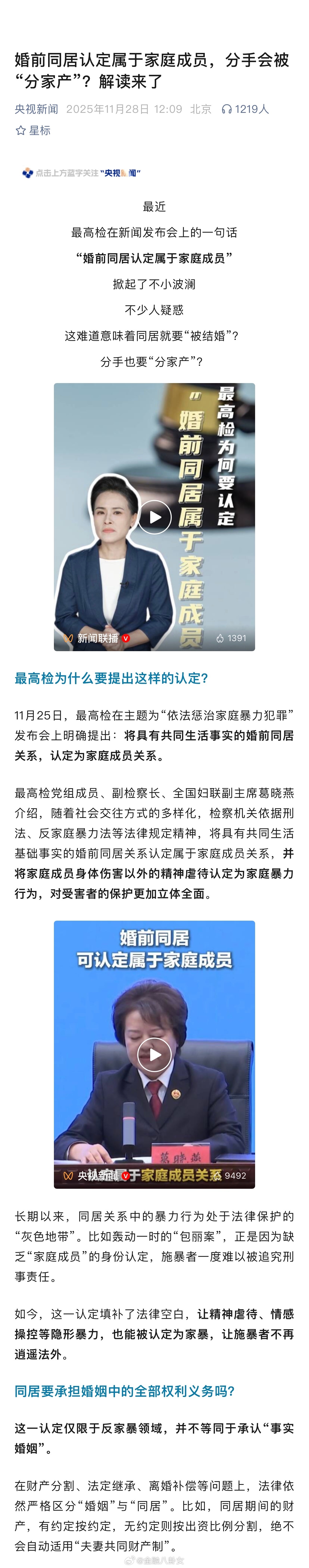 婚前同居认定属于家庭成员，分手会被“分家产”？解读来了