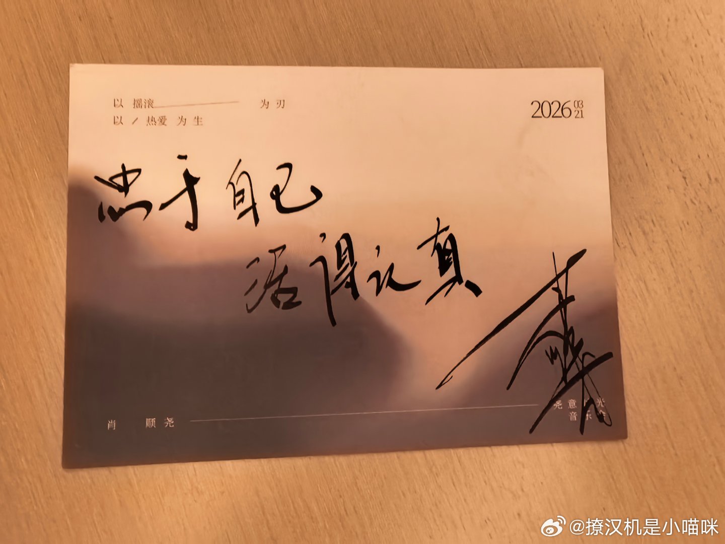 肖顺尧的真诚真的在细节里，要不是把卡片放在一起，我们都不会发现，即便是一样的句子