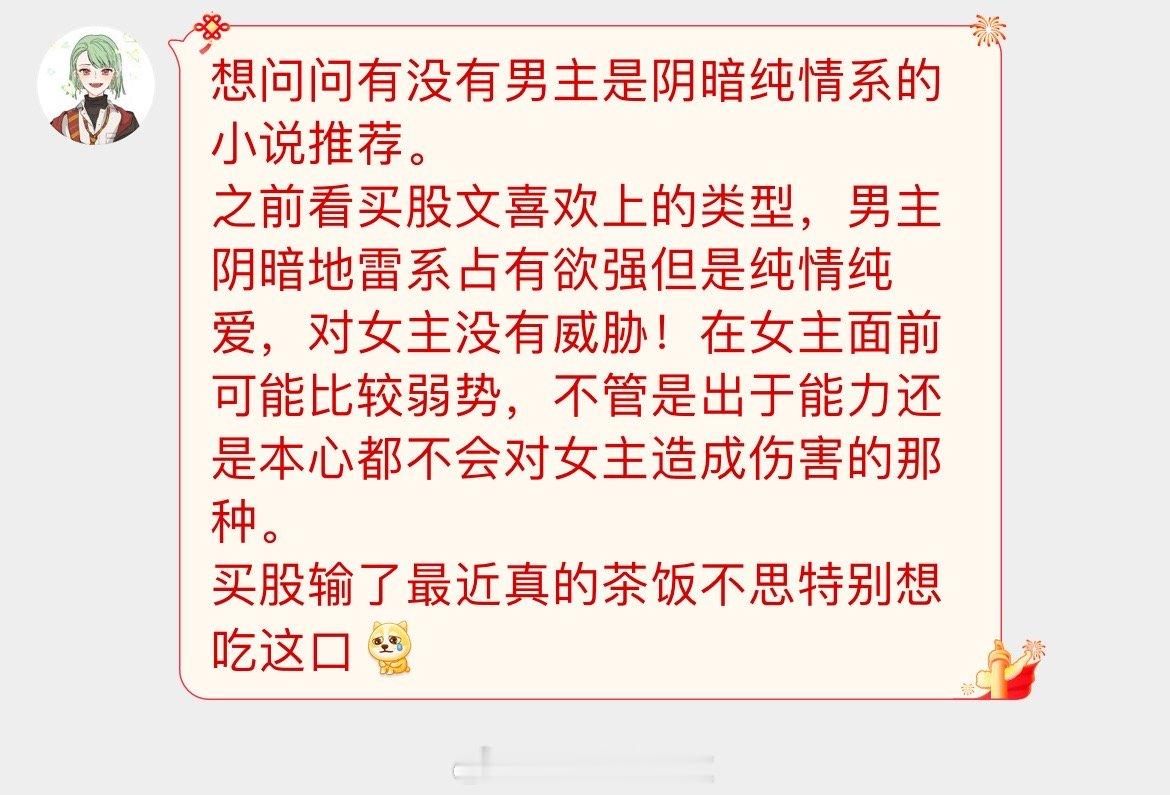 #求文# 有没有男主是阴暗纯情系的言情小说推荐。男主阴暗占有欲强，但是纯情纯爱，