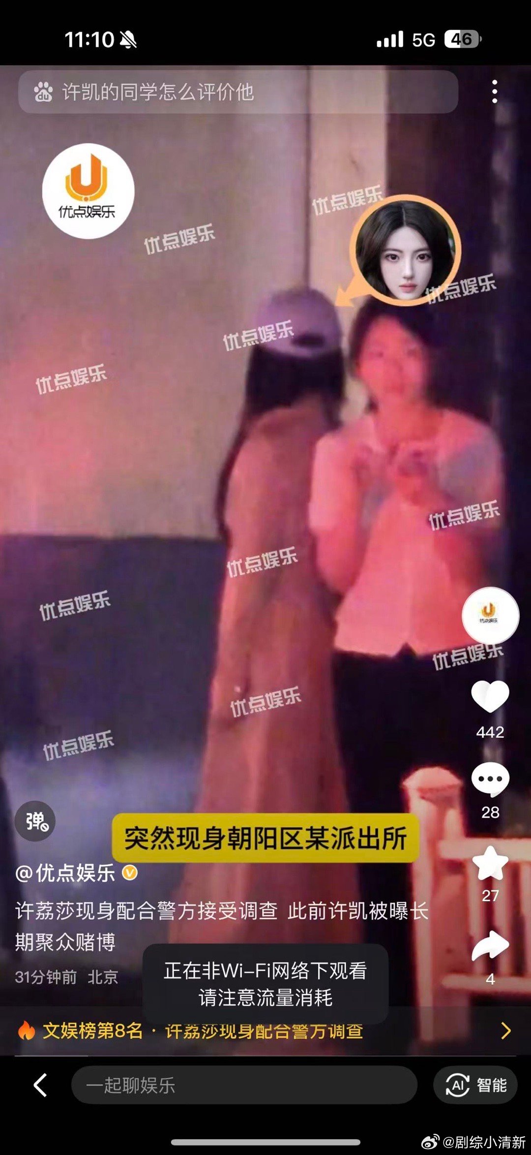 许荔莎接受警方调查 许荔莎现身派出所 许荔莎现身派出所 ​​​