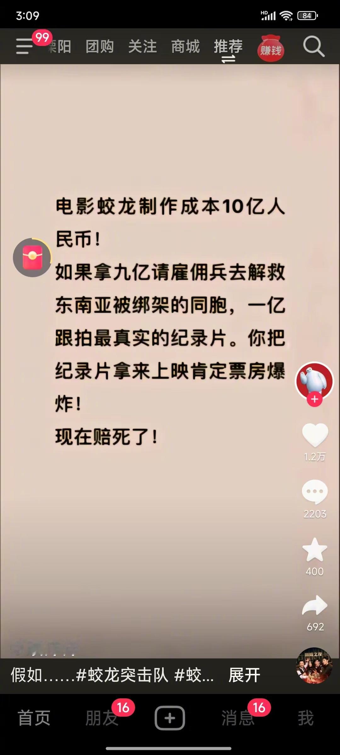 春节档  电影蛟龙行动 强烈赶脚，这说的很有一丢丢道理。问题来了：花9亿人民币能