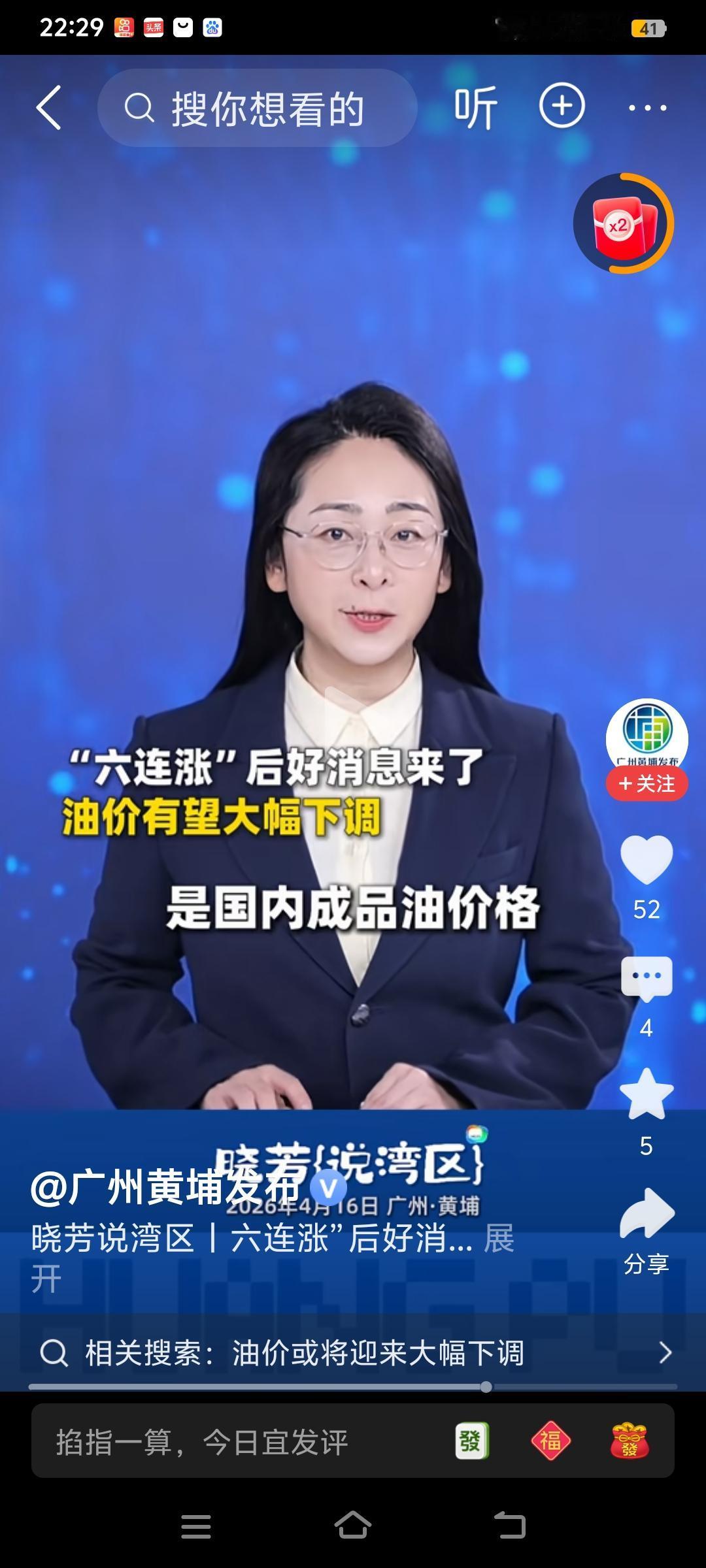 美国伊朗正磋商结束战争的计划，五一假期将迎来国内成品油“六连涨”后的首次大幅下跌