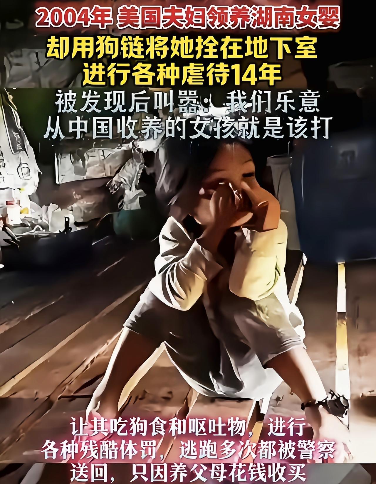 美国夫妇收养中国女孩，狗链囚禁虐待14年，把她当领养来的奴隶

最近一则旧案被重