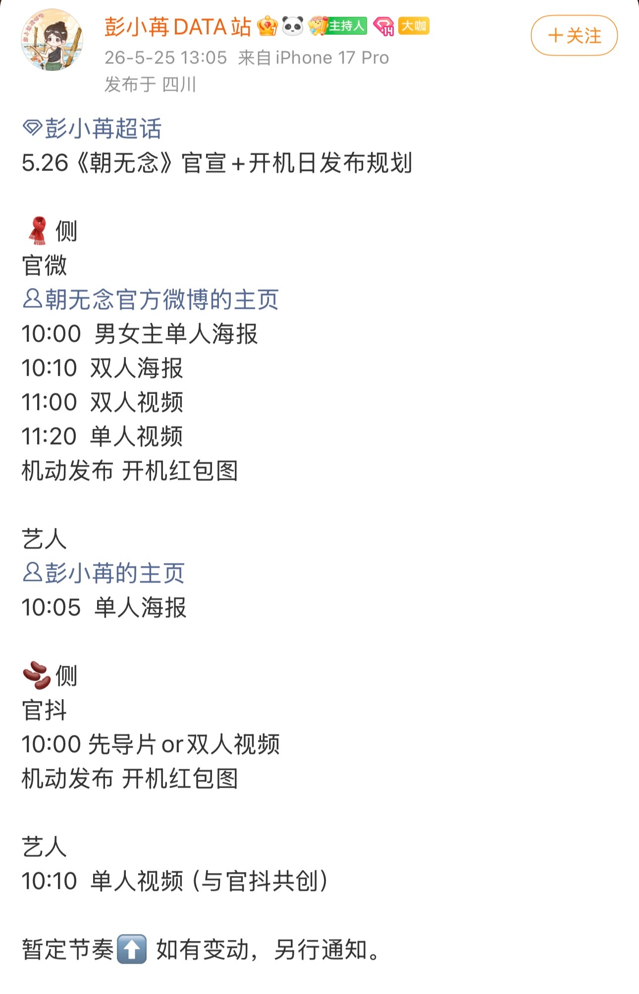 郭虎导演的武侠剧朝无念明天开机官宣彭小冉 陈鹤一 