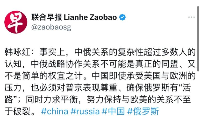 新加坡联合早报昨晚（5月17日晚）发表韩咏红的评论：“事实上，中俄关系的复杂性超