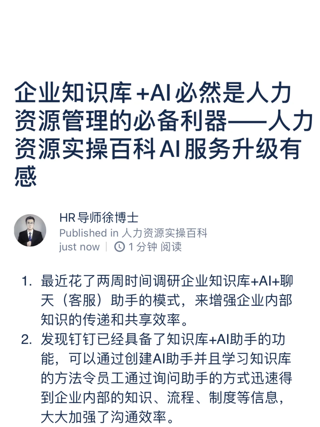 企业知识库+AI必然是人力资源管理的利器